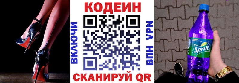 Кодеин Purple Drank  Купить закладки  Кропоткин 